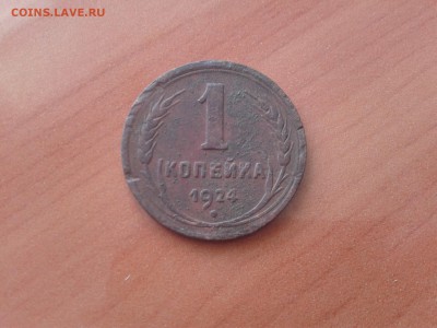 1 копейка 1924,3 копейки 1929-оценка - 2016-06-27 13.55.05