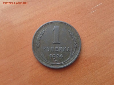 1 копейка 1924,3 копейки 1929-оценка - 2016-06-27 13.55.50