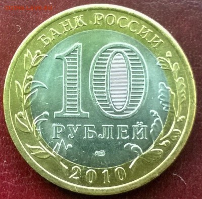 10 рублей ЯНАО ЯМАЛ Мешковая короткий 06.07.2016 21.00 - WP_20160705_006