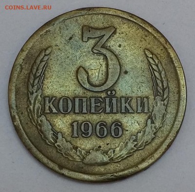 3 копейки 1966г до 08.07.2016 в 22.00 - 4