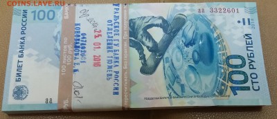 100 рублей СОЧИ Корешок с номинала до 08.07.2016 в 22.00 - 1