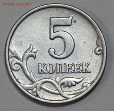 5 копеек 2003 год. Без  обозначения МД***12,07,16 в 22,00 - новое фото 175