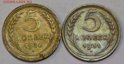 5 копеек 1930 и 31 год. ************* 12,07,16 в 22,00 - новое фото 163