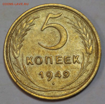 5 копеек 1949 и 54 год. ********** 12,07,16 в 22,00 - новое фото 167