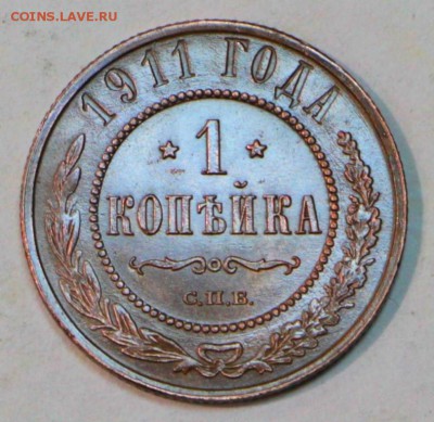 1 копейка 1911 год. *** отл. сохр. ***  12,07,16 в 22,00 - новое фото 179