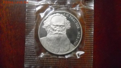 1 рубль 1988 г. Л. Н. Толстой . в запайке . - DSCN8815[1].JPG