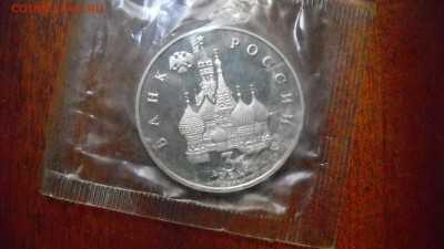 Россия 3 рубля, 1992 Международный год Космоса - DSCN8818[1].JPG