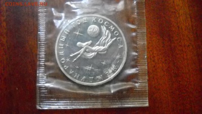 Россия 3 рубля, 1992 Международный год Космоса - DSCN8817[1].JPG