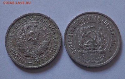 20 коп. 1923 г. и 1933 - DSC01815.JPG