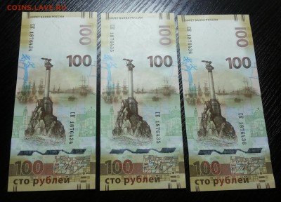 обменяю 100 руб. Крым: три "СК" на одну "кс" - 20160706_170607