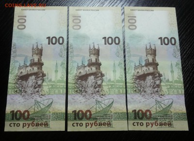 обменяю 100 руб. Крым: три "СК" на одну "кс" - 20160706_170707