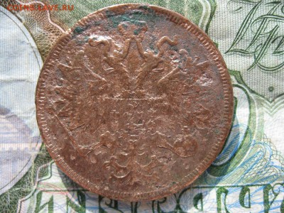 5 копеек 1859г.ем.до10.07. - IMG_1401.JPG