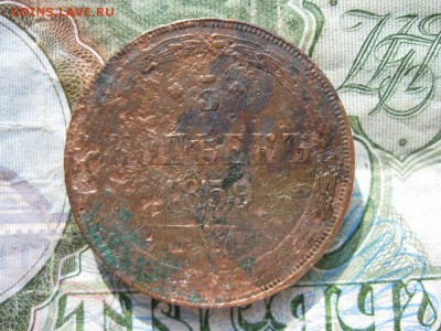 5 копеек 1859г.ем.до10.07. - IMG_1400.JPG