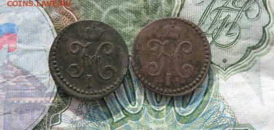 2 копейки серебром 1845г.см.(2 шт.)до10.07. - IMG_1405.JPG
