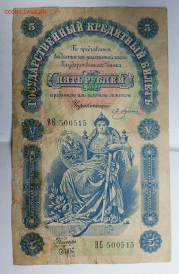5 рублей 1895 год - до 08.07.16г. в 22.00 - 2016-07-04 18.48.27