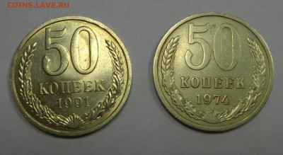 50 копеек 1974 и 1991гг. - DSC01612.JPG