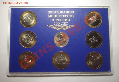 Набор 10 рублей 2002 г. Министерства СПМД - BKDC4764.JPG