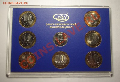Набор 10 рублей 2002 г. Министерства СПМД - BKDC4765.JPG