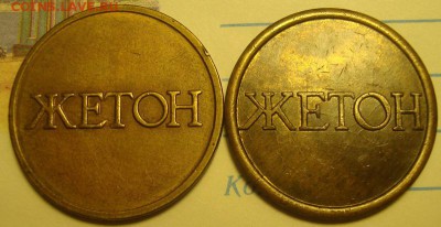 Жетон "4" - DSC02614.JPG