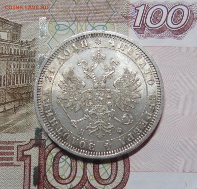 Рубль 1878г. - DSC01294.JPG