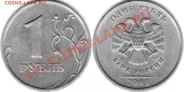 10коп.2007м шт.3.3Б "гибридная" и др. разновидност - 1 р 2005 сп шт. В.JPG