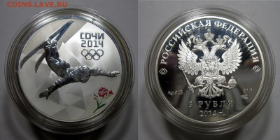 ФИКС 3 рубля СОЧИ-14 Фристайл, Прыжки с трамплина - фристайл