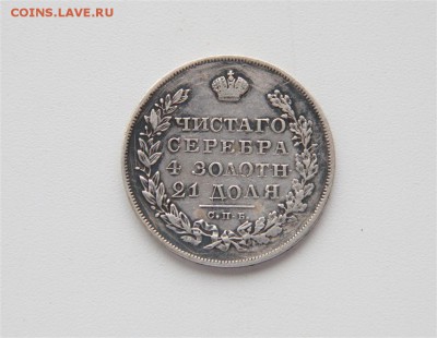 1р 1830г СПБ-НГ предпродажная - IMG_8092 (Medium).JPG