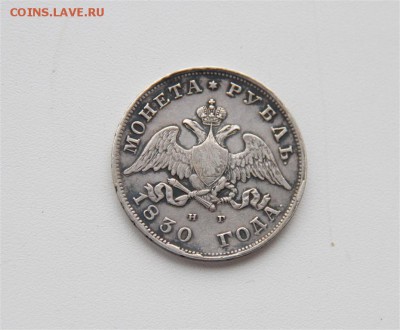1р 1830г СПБ-НГ предпродажная - IMG_8095 (Medium).JPG