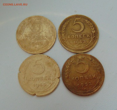 5 коп. 1940,43,45,52 г. до 11.07.2016 г. 22-00 мск. - DSC02151.JPG