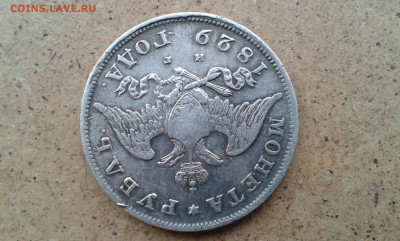 1 рубль.1829г спб.нг предпродажная оценка - 20160628_093339