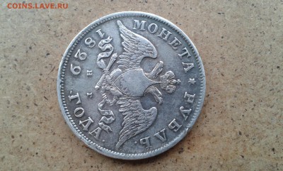 1 рубль.1829г спб.нг предпродажная оценка - 20160628_093326