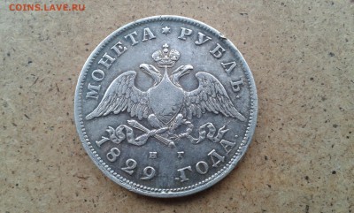 1 рубль.1829г спб.нг предпродажная оценка - 20160628_093315