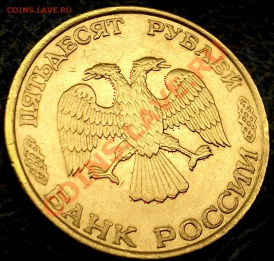 50руб. 1993г. двойное изображение. - DSC03354.JPG