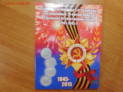 Набор 70 лет победы в ВОВ 21 монета в альбоме(2) - DSCN2196[1].JPG