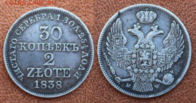 30 копеек 2 злотых 1838 и 20 коп 1821 - 32Do8LKWVic