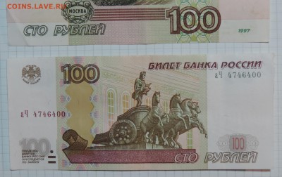 100 рублей мод 2004г. Брак? - 100-1