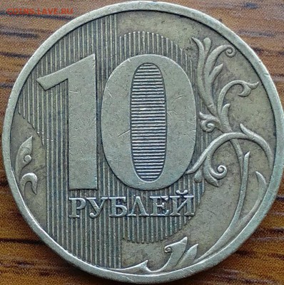 10 руб. 2009г ммд определение штемпеля - IMG_20160706_175058