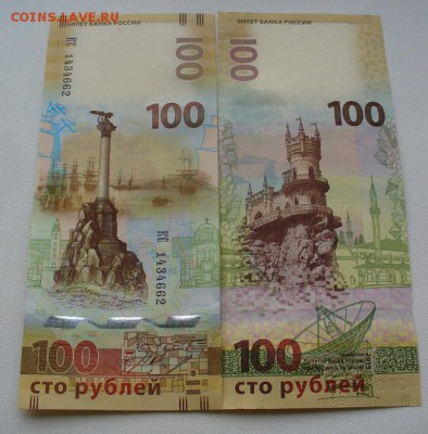 Крымские 100 рублей банкноты на ваши варианты - 100р Крым 1
