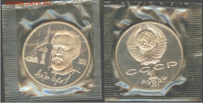 1 рубль 1990 г. Чехов, ПРУФ-запайка, до 21.00 мск 13.07. - Чехов-1