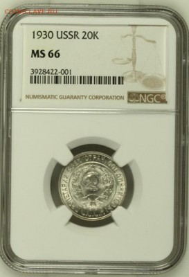 20 копеек 1930 UNC предпродажная оценка - image