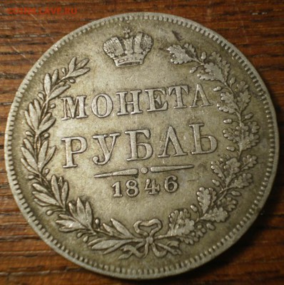 Рубли 1818,1842, 1846гг и полтина 1840г. - Изображение 012
