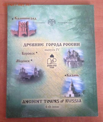 Какая сейчас стоимость наборов Древние города России №4 и №5 - IMG-20160629-WA0001