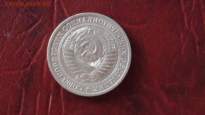 1 рубль 1971. Быстрый аукцион 07.07.   10:00 - IMG_20160705_105640_1