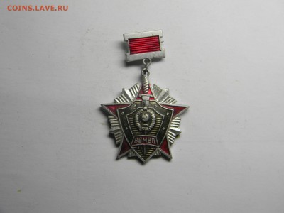 знак за отличие в службе ВВМВД до 8.07 в 21.30 по Москве - Изображение 351