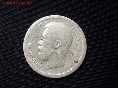 50 копеек 1896 г. с 200 руб. до 09.07.16.г. 22.00 мск - DSC01729.JPG