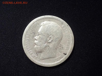 50 копеек 1896 г. с 200 руб. до 09.07.16.г. 22.00 мск - DSC01730.JPG