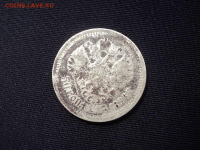 50 копеек 1896 г. с 200 руб. до 09.07.16.г. 22.00 мск - DSC01731.JPG