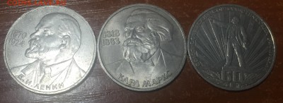 1р. Маркс+Ленин+60л Совку. До 12.07. в 22:15 - 1