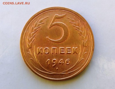 5 коп 1946 год Красивая!  До 10.07.16. в 22-20 - IMG_20160630_233806