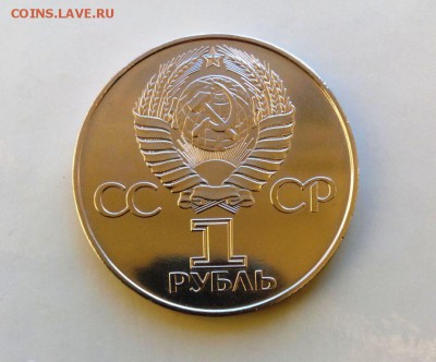 1 рубль.1977 г.60 ЛЕТ ОКТЯБРЯ  АЦ  До 10.07.16 в 22-20 - IMG_20160701_000921